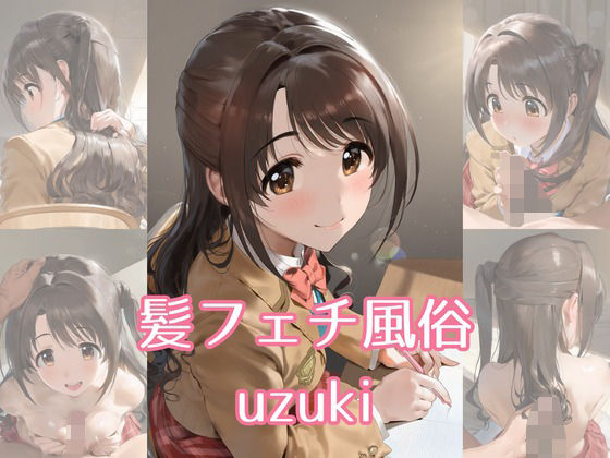 【制服】髪フェチ風俗 uzuki｜-