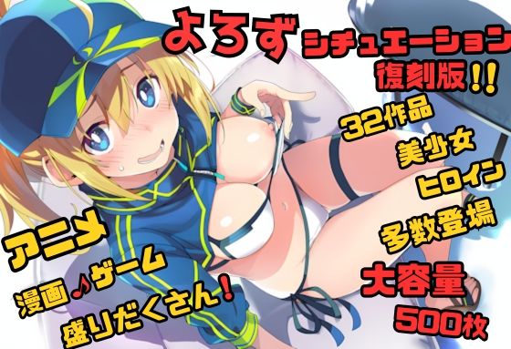 【辱め】【よろずシチュエーション！】 アニメ・ゲーム 美少女ヒロイン 500枚セット 4K高画質 復刻版｜-