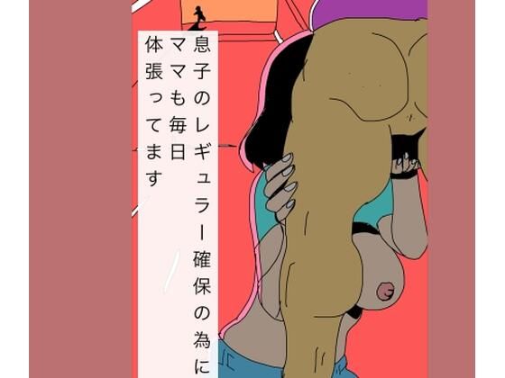 【熟女】息子のレギュラー確保の為にママも毎日体張ってます｜-