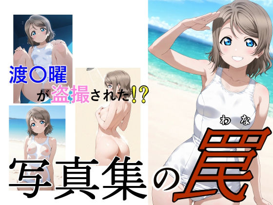 【競泳・スクール水着】写真集の罠｜-