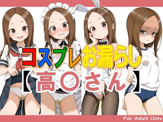 【看護婦・ナース】コスプレお漏らし【高〇さん】｜-