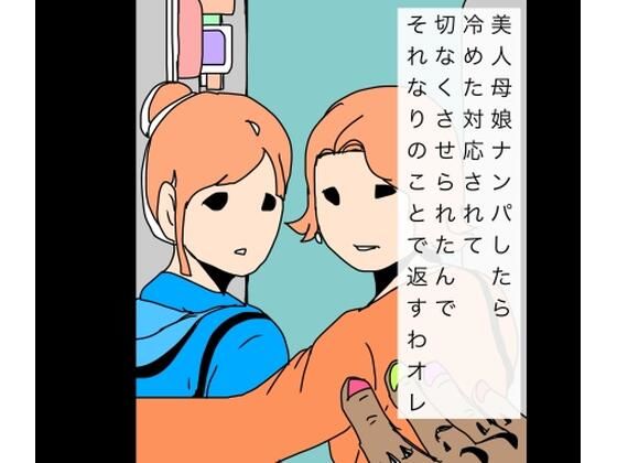 【熟女】美人母娘ナンパしたら冷めた対応されて切なくさせられたんでそれなりのことで返すわオレ｜-