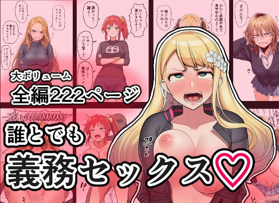 【イラスト・CG集】誰とでも義務セックス｜-