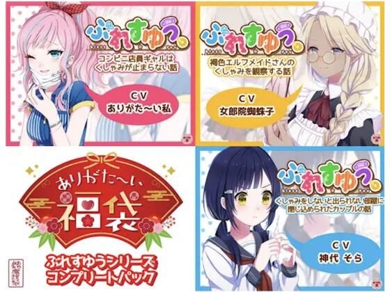 【ギャグ・コメディ】【本編総再生時間約38分】ありがた〜い福袋_ぶれすゆうシリーズコンプリートパック【ありがた屋作品詰め合わせ】｜-