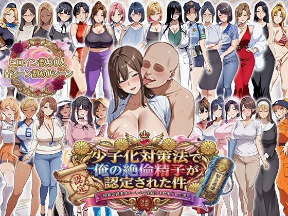 【辱め】少子化対策法で俺の絶倫精子が認定された件〜国家公認美女ハーレムで全員孕ませ中出し生活｜-