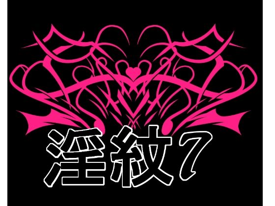 【イラスト・CG集】淫紋素材7｜-淫紋素材