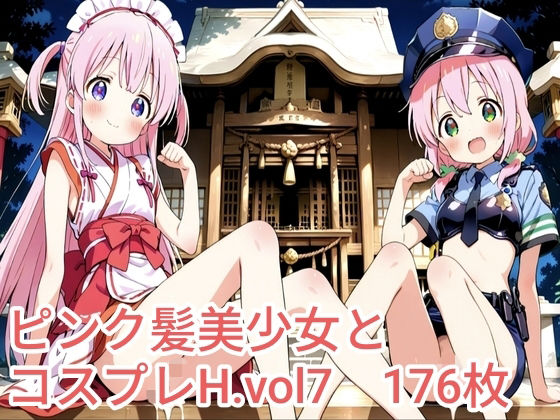 【イラスト・CG集】ピンク髪美少女とコスプレH.vol7｜-