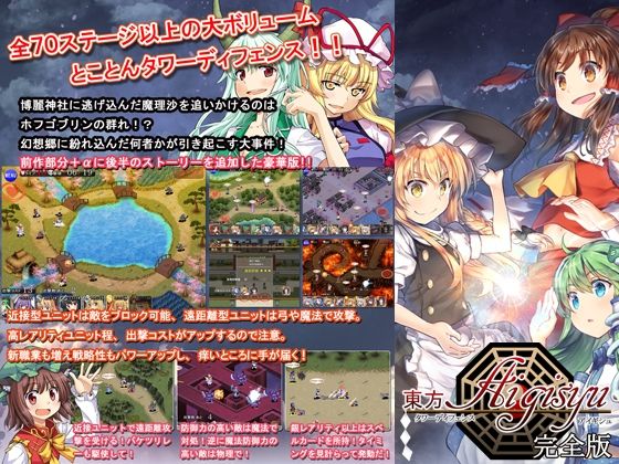 【デモ・体験版あり】東方タワーディフェンス アイギシュ完全版｜-東方タワーディフェンス アイギシュ