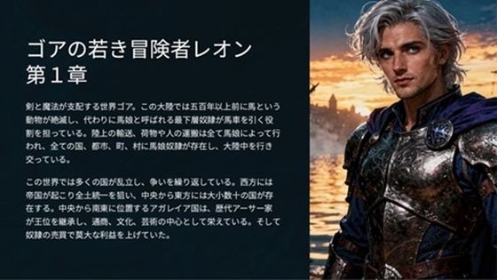 【ファンタジー】ゴアの若き冒険者レオン第一章｜-ゴアの若き冒険者レオン