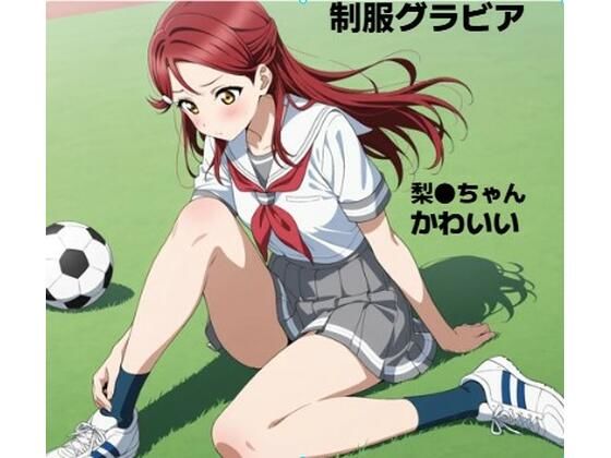 【全年齢向け】梨●ちゃん■グラビア｜-