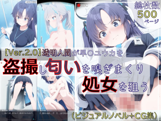 【辱め】【ブルアカ盗撮シリーズ:総枚数500枚】透明人間が早〇ユウカを盗撮し匂いを嗅ぎまくり処女を狙う（その1）｜-
