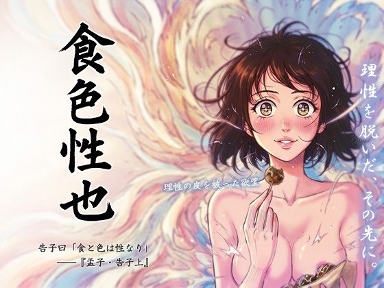 【ファンタジー】理性を脱いだ、その先に。｜-