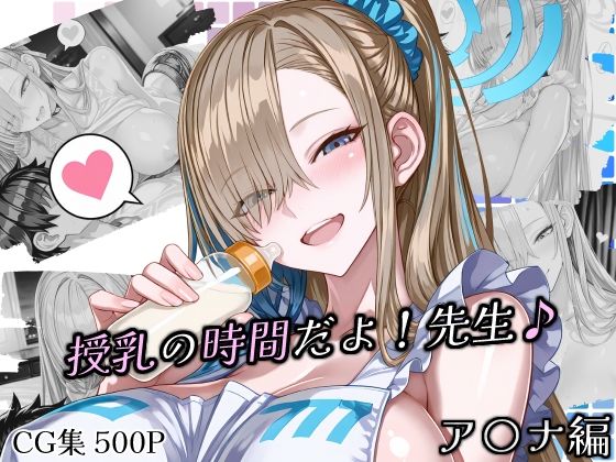 【巨乳】授乳の時間だよ！先生♪｜-