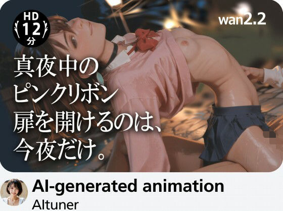 【3DCG】【12分HD】真夜中のピンクリボン――扉を開けるのは、今夜だけ。｜-