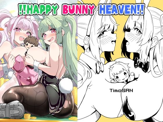 【巨乳】！！HAPPY BUNNY HEAVEN！！｜-