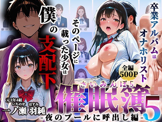 【制服】催●簿 part5 卒業アルバムはオナホリスト そのページに載った少女は僕の支配下 〜夜のプールに呼出し編〜｜-
