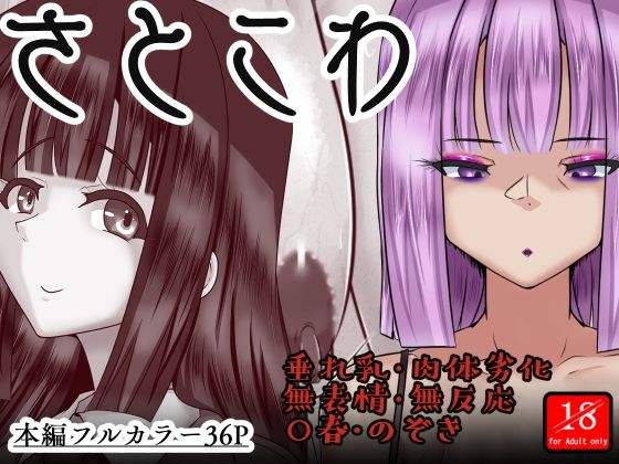 【売春・援交】さとこわ｜-