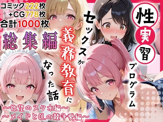 【制服】性実習プログラムーセックスが義務教育になった話〜総集編01〜｜-