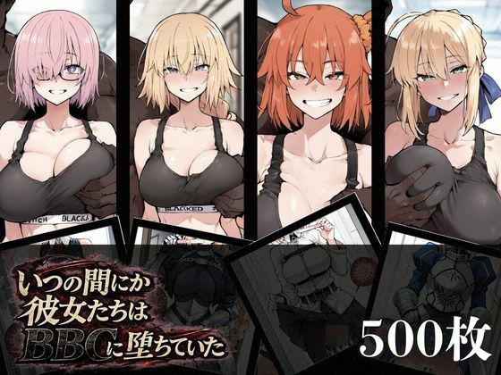 【巨乳】いつの間にか彼女たちはBBCに堕ちていた｜-
