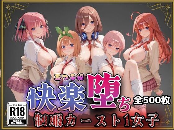 【羞恥】【五●分の花嫁】快楽堕ちカースト1女子｜-