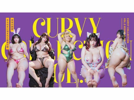 【巨乳】Curvy Collection vol.2 Night Club｜-