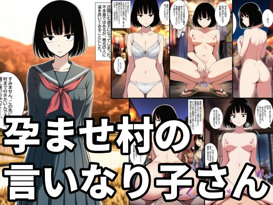 【野外・露出】孕ませ村の言いなり子さん 無表情・無感情な女の子が無責任中出しされて孕むまで｜-