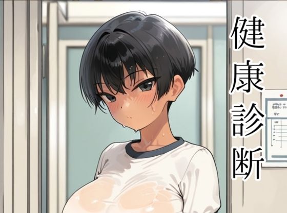 【学園もの】健康診断〜茜の場合〜｜-