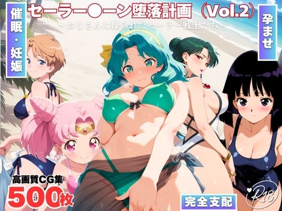 【巨乳】セーラー●ーン陥落計画 Vol.2 〜おじさんに操られたセーラー戦士たち〜｜-