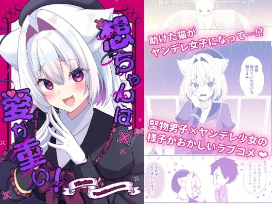 【ギャグ・コメディ】想ちゃんは愛が重い！｜-