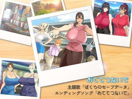 【全年齢向け】おててつないで主題歌「ぼくらのセーブデータ」＆エンディングソング「おててつないで」｜-おててつないで