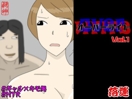 【クンニ】オーバーライト Vol.1｜-
