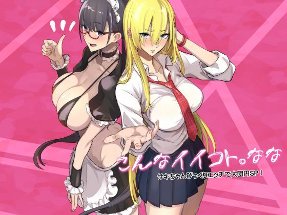 【制服】こんなイイコト。なな｜-こんなイイコト。