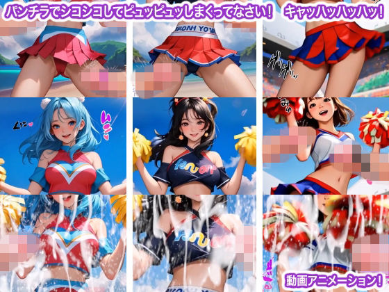 【動画・アニメーション】パンチラでシコシコしてピュッピュッしまくってなさい！ キャッハッハッハッ！｜-