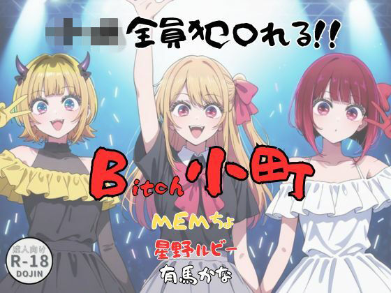 【辱め】Bitch小町｜-