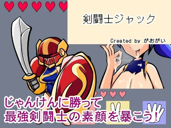 【レオタード】【野球拳】剣闘士ジャック｜-