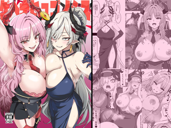 【パイズリ】ゲヘナヒュプノシス｜-