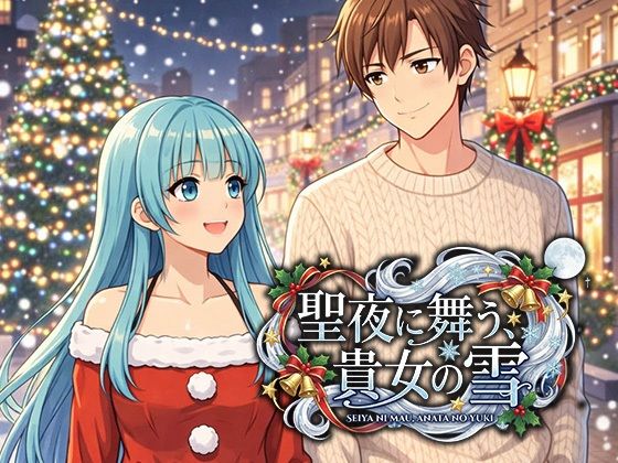【全年齢向け】【断髪漫画】聖夜に舞う、貴方の雪｜-
