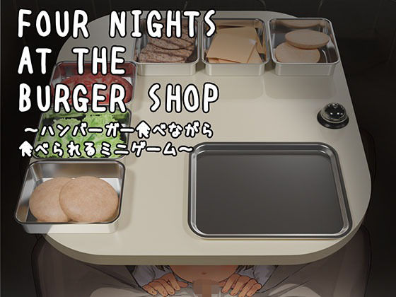 【制服】Four Nights at the Burger Shop 〜ハンバーガー食べながら食べられるミニゲーム〜｜-