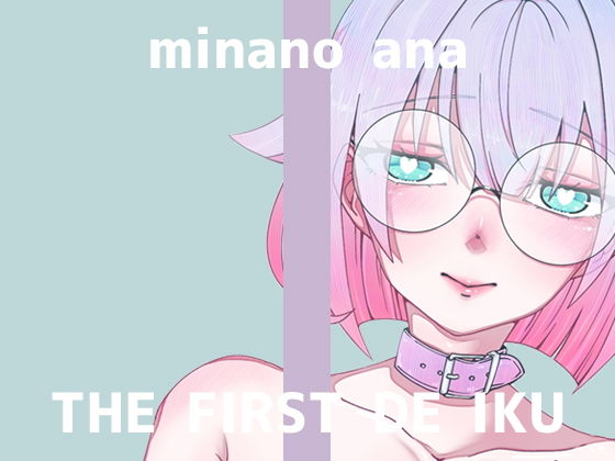 【中出し】【初体験オナニー実演】THE FIRST DE IKU【皆乃あな – 中出しディルド】｜-