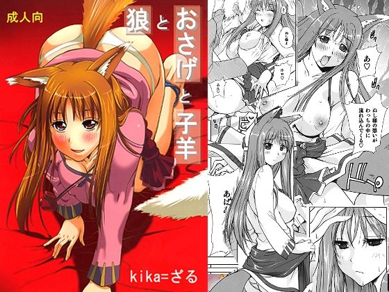 【ネコミミ・獣系】狼とおさげと子羊｜-