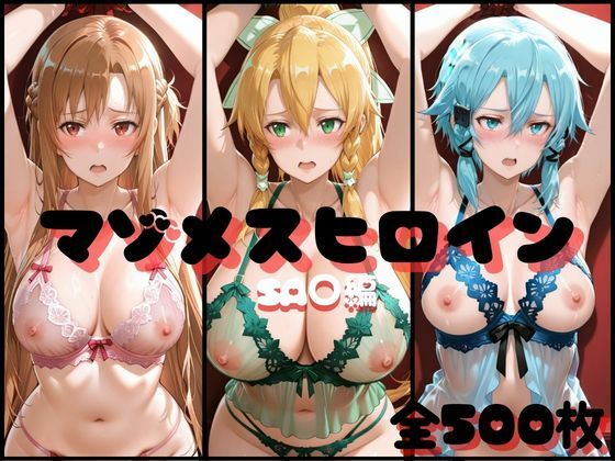 【イラスト・CG集】マゾメスヒロイン SA○編｜-