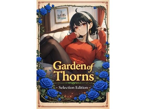 【人妻・主婦】Garden of Thorns ？ Selection Edition｜-