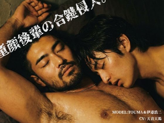 【辱め】【表紙:TOUMA×伊達浩二】童顔後輩の合鍵侵入。熟睡髭先輩の口に指を捩じ込み、脇の雄臭を吸い尽くす。抵抗不能な寝起きイラマチオ/喉奥粘着音【CV:天音天馬】｜-