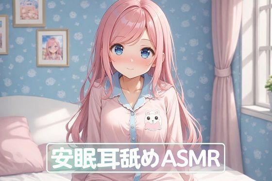【癒し】【超耳舐め特化】安眠耳舐めASMR｜-