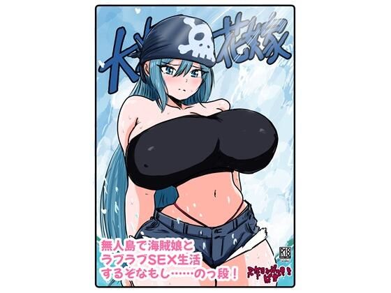 【巨乳】大海の花嫁｜-