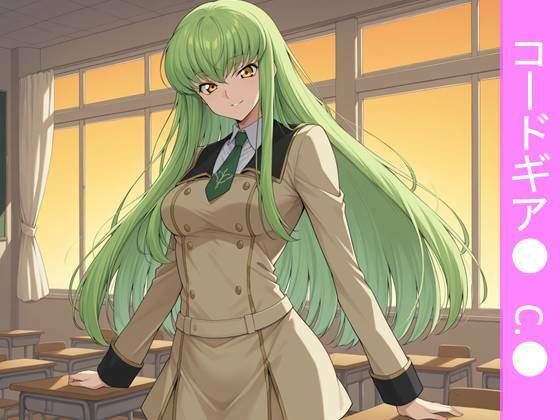【学園もの】【フルカラー漫画】緑髪の魔女と放課後の秘密教室 〜コードギア●のC.●と交わす、甘美な禁断の契約〜｜-