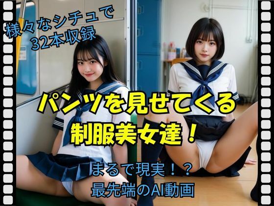 【動画・アニメーション】パンツを見せてくる制服美女達！｜-