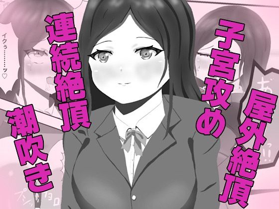 【制服】クラス一の高嶺の花の胎内に俺が召喚されたので、好き放題探索してみた｜-
