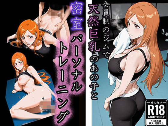 【イラスト・CG集】会員制ジムで〜天然巨乳のあの子と密室パーソナルトレーニング〜｜-