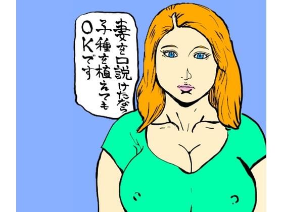 【熟女】妻を口説けたなら子種を植えてもOKです｜-